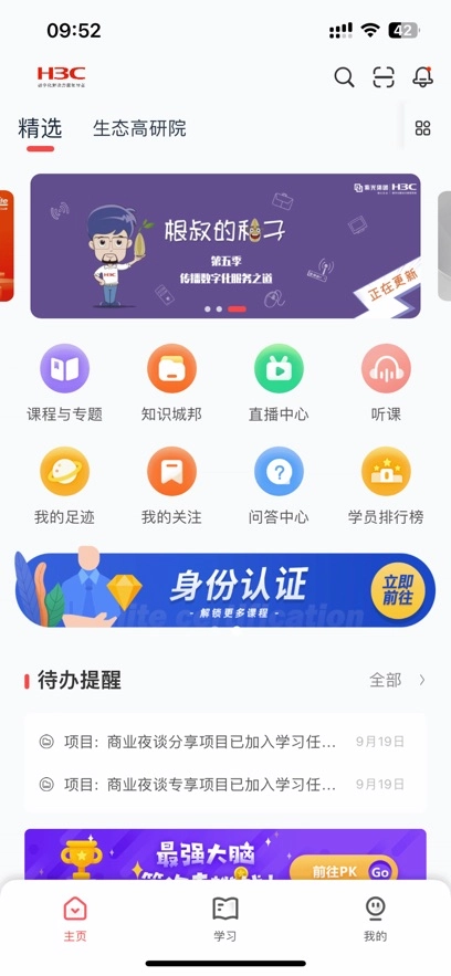 新华三大讲堂app