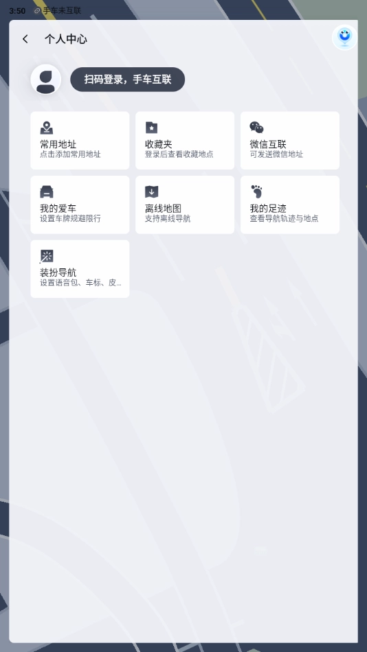 百度地图大屏版截图1