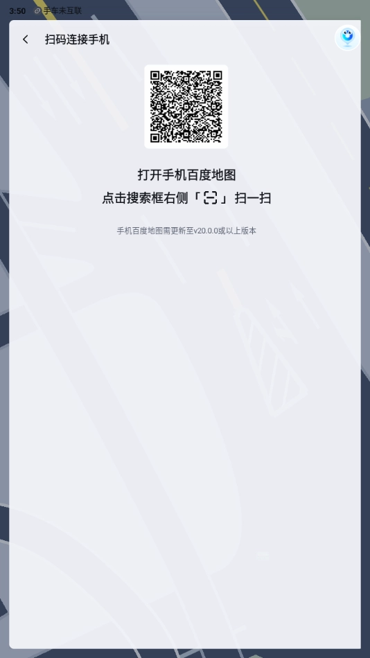 百度地图大屏版截图3