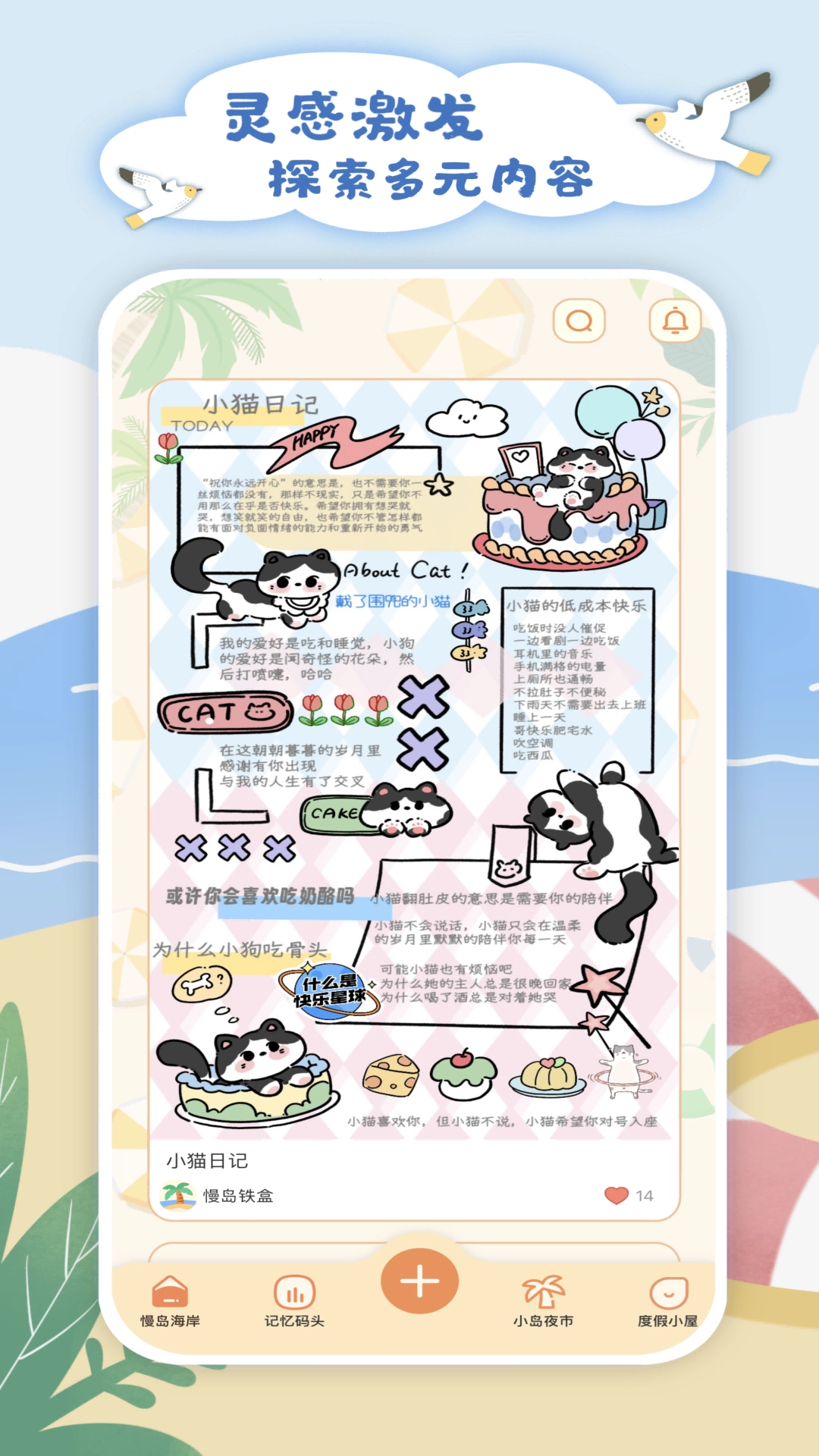 慢岛手帐app官方