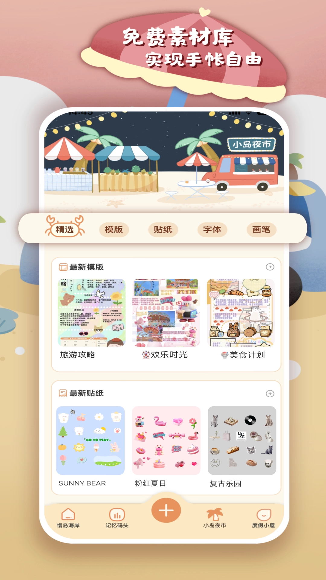 慢岛手帐app官方