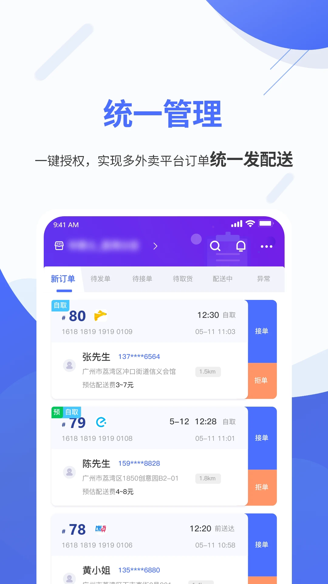 聚快送图2