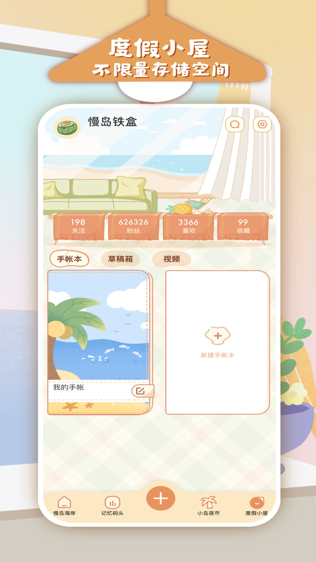 慢岛手帐app官方