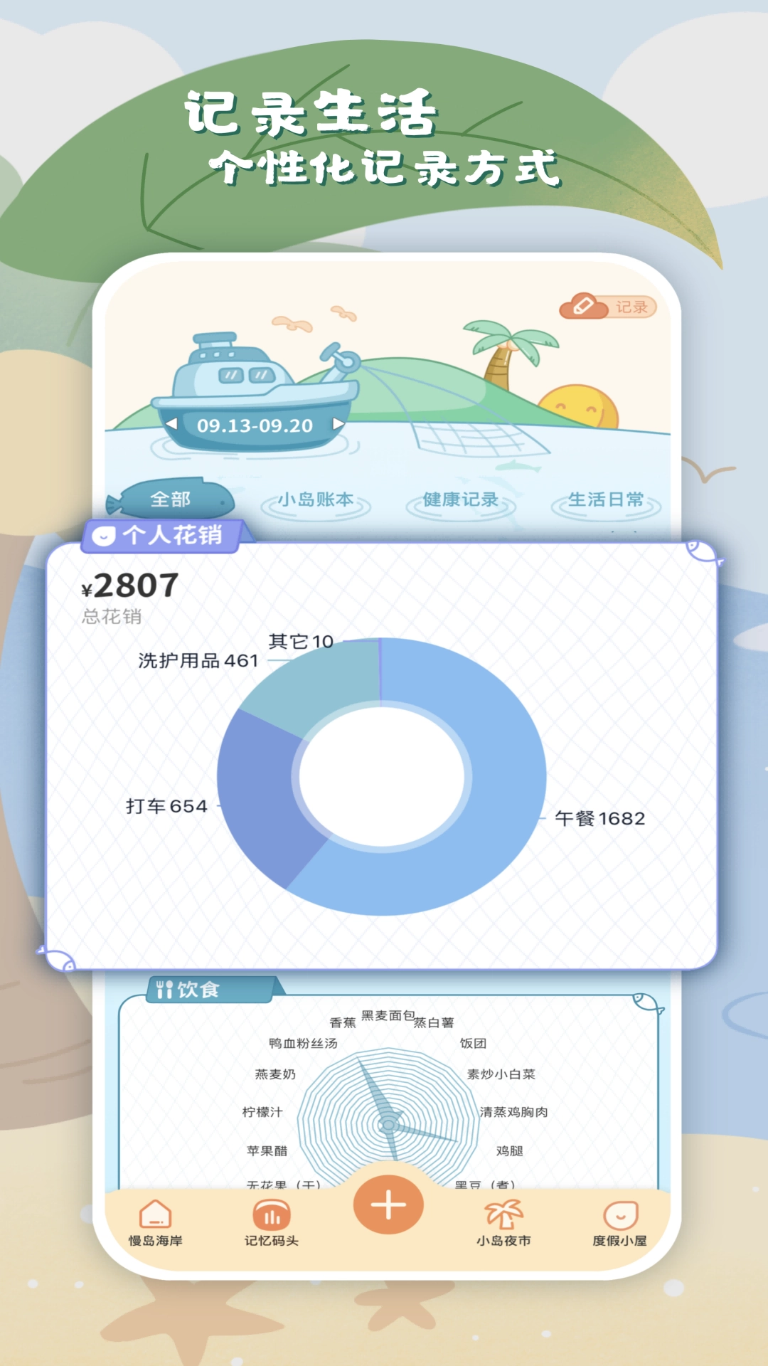 慢岛手帐app官方