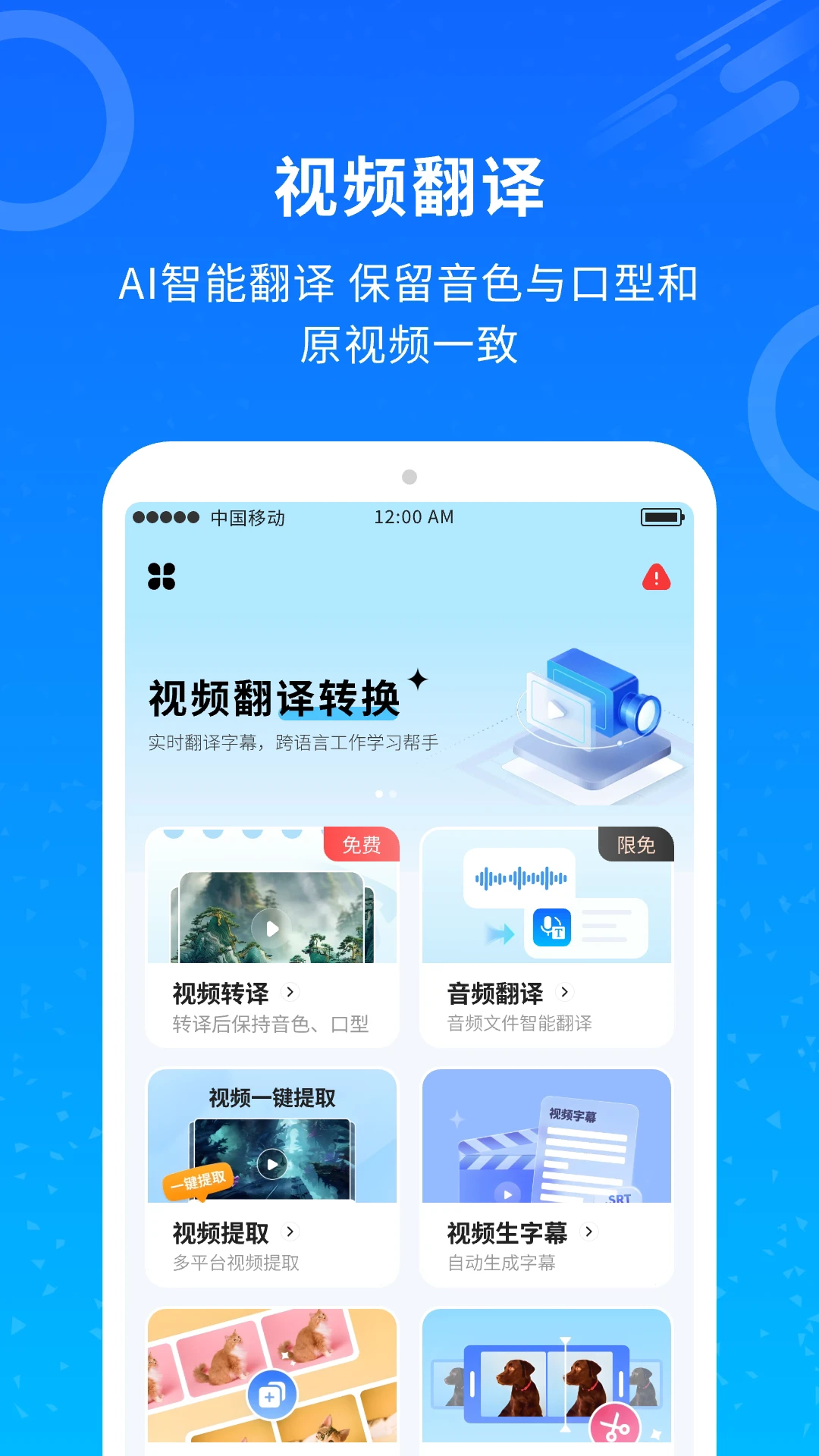 视频翻译器免费版