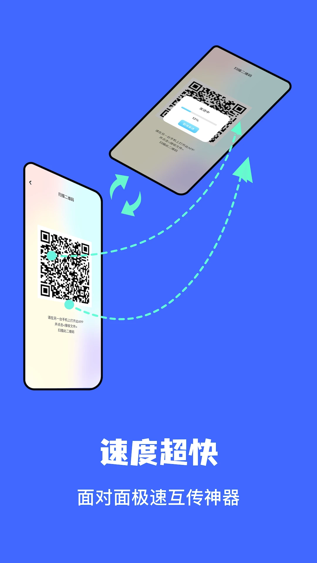 文件传输助手图2