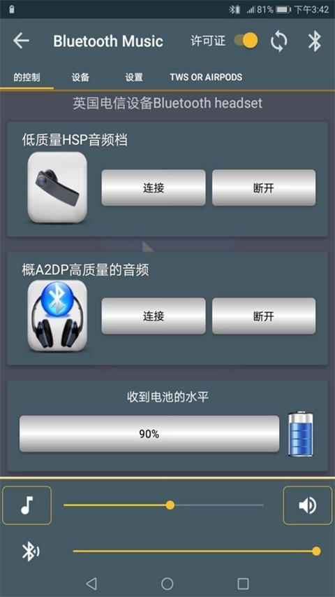 蓝牙音乐app(BluetoothMusic)图4