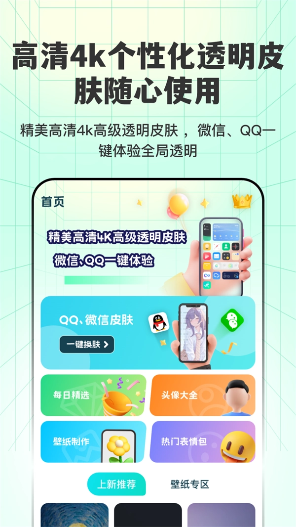 透明壁纸全局XIU最新版1