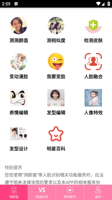 测测颜值吧软件下载