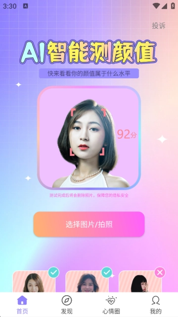 识颜AI测颜值最新版安卓下载