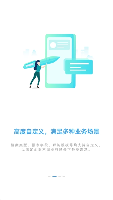 销讯通crm手机版 销讯通crm手机版