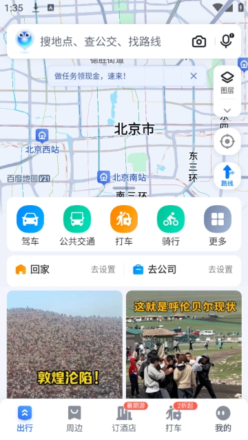 百度导航安装手机版(百度地图)