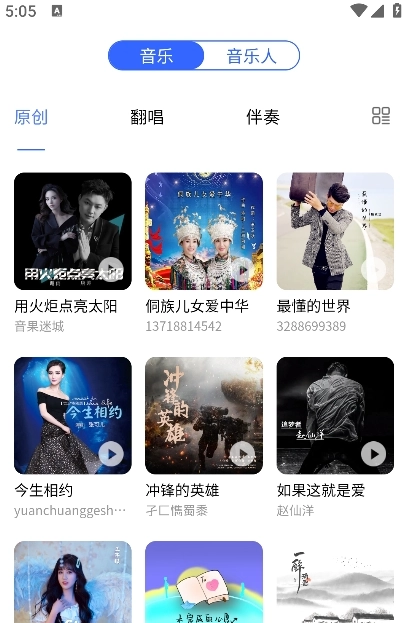 爱原创音乐网安装最新版安卓下载
