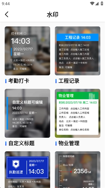 真实现场水印相机