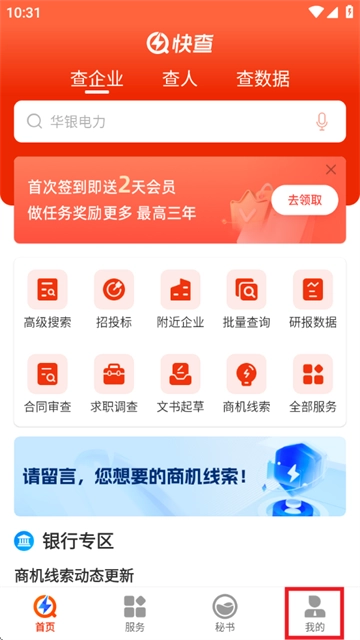 快查手机版下载