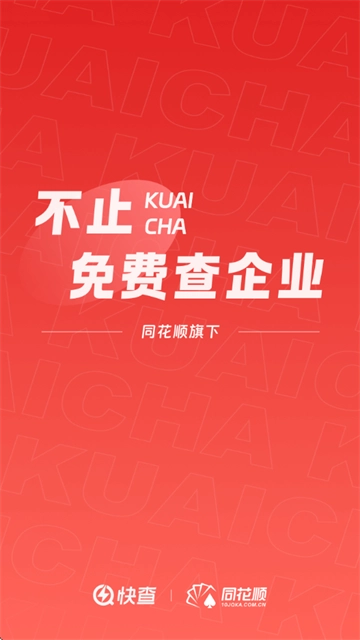 快查手机版下载