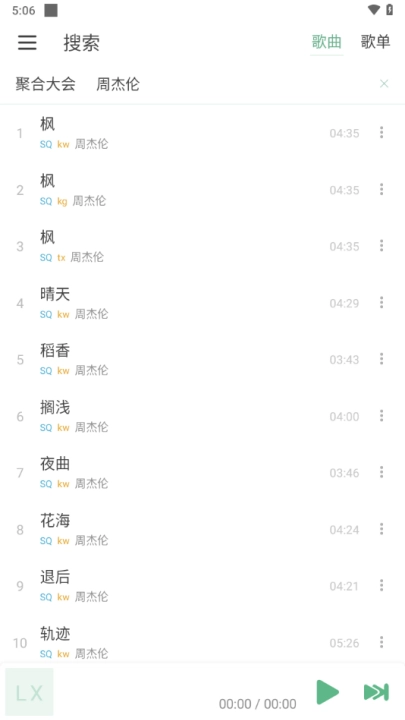 洛雪音乐1.7.1正式版