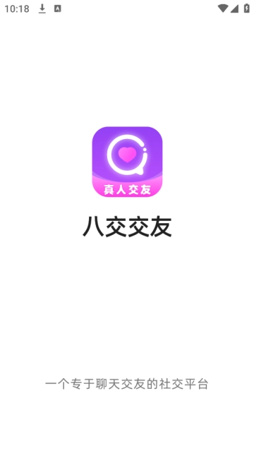 八交交友软件