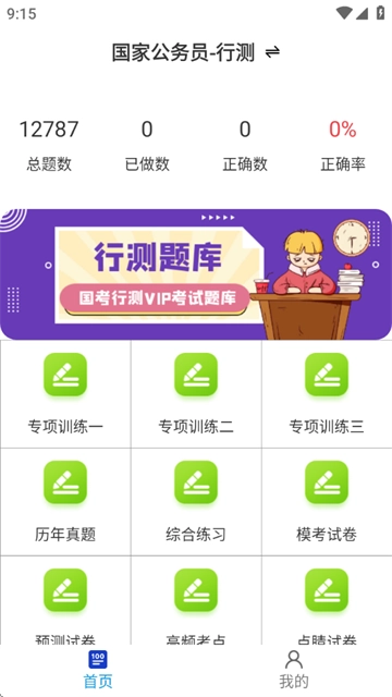 公务员行测百分题库软件