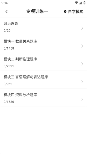 公务员行测百分题库软件