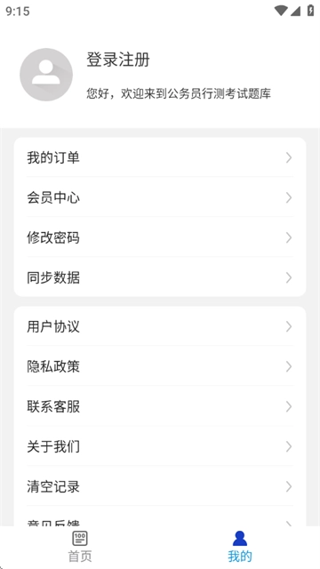 公务员行测百分题库软件