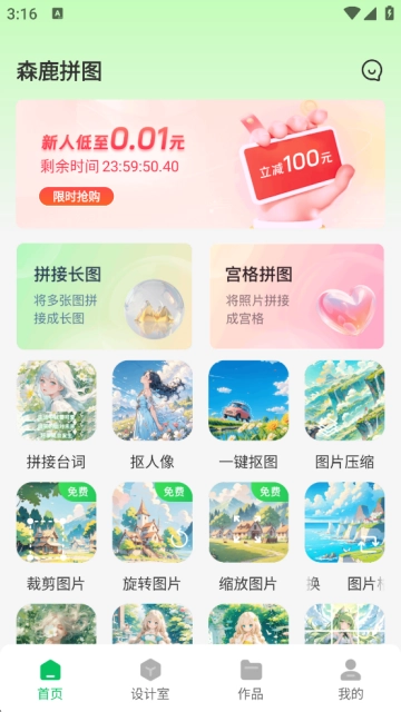 森鹿拼圖手機(jī)版免費(fèi)下載