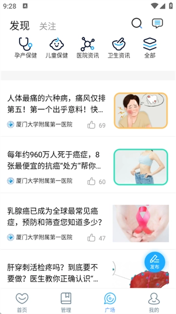 廈大一附院醫(yī)生端