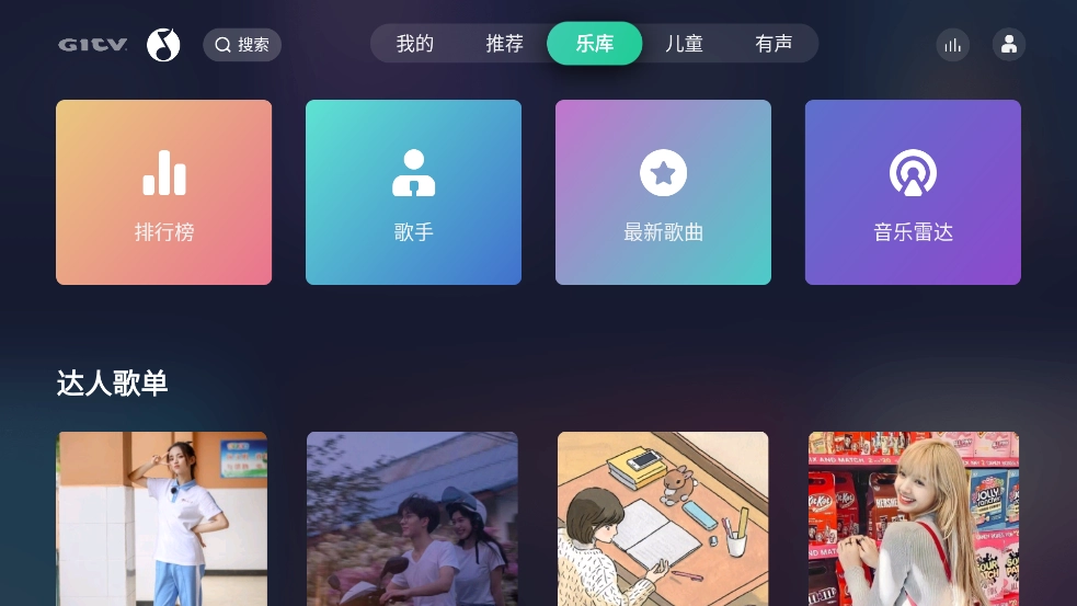 QQ音乐电视版app