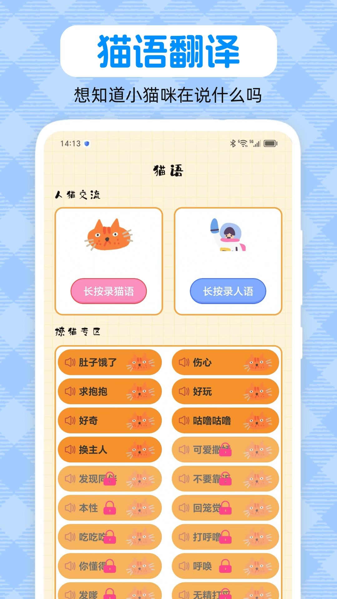 動(dòng)物翻譯器pet寵物對(duì)話截圖2