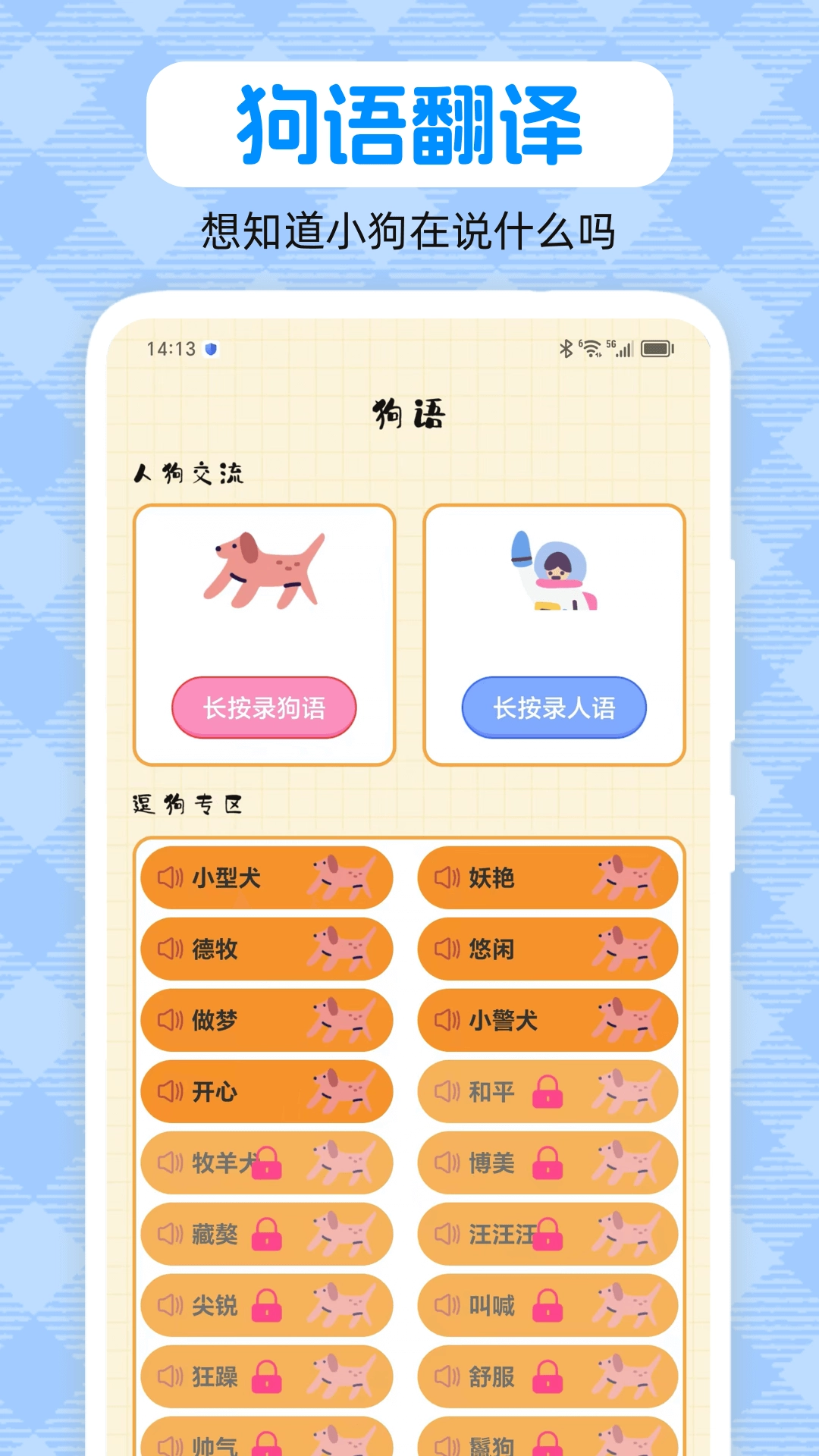 動(dòng)物翻譯器pet寵物對(duì)話截圖3