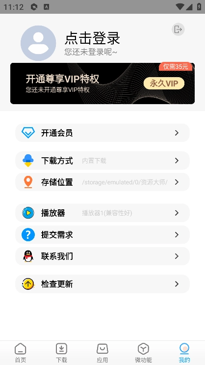 资源大师官方最新版3