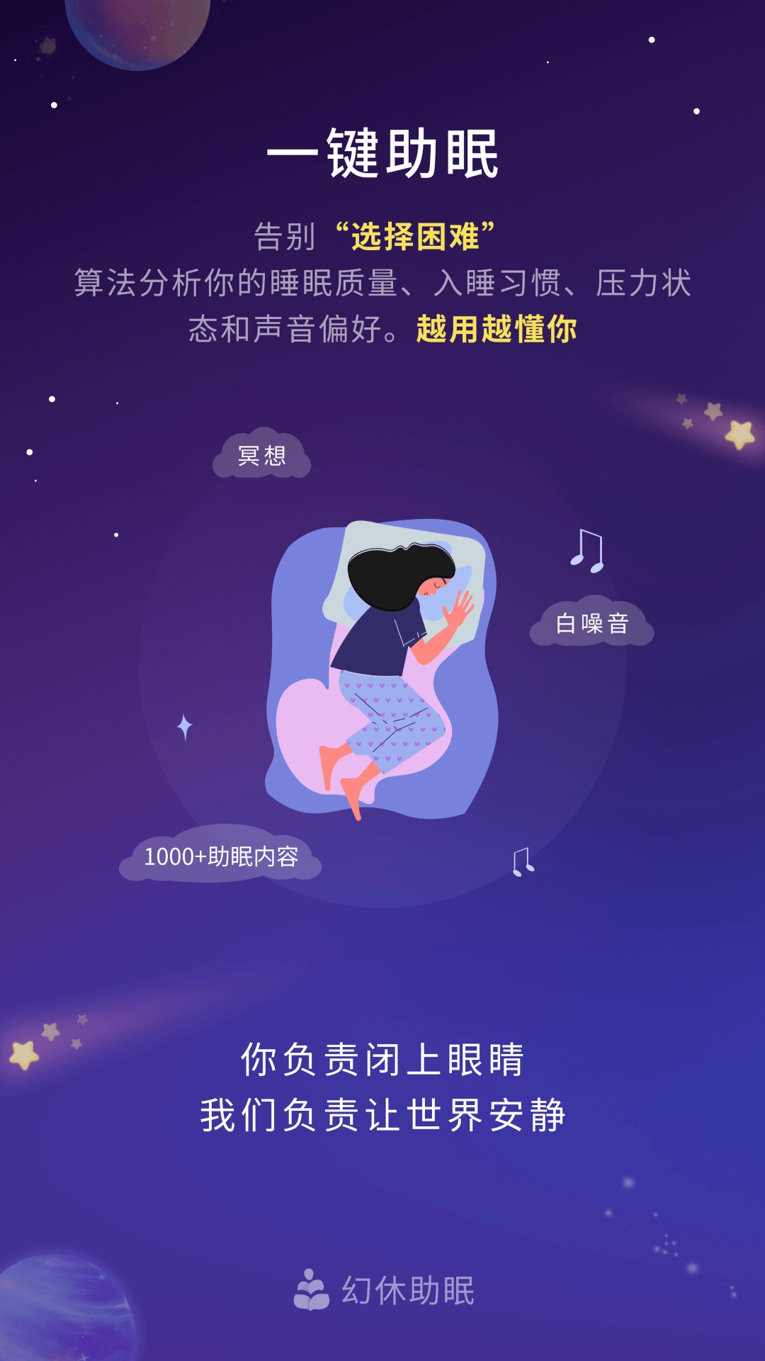 幻休助眠截图0