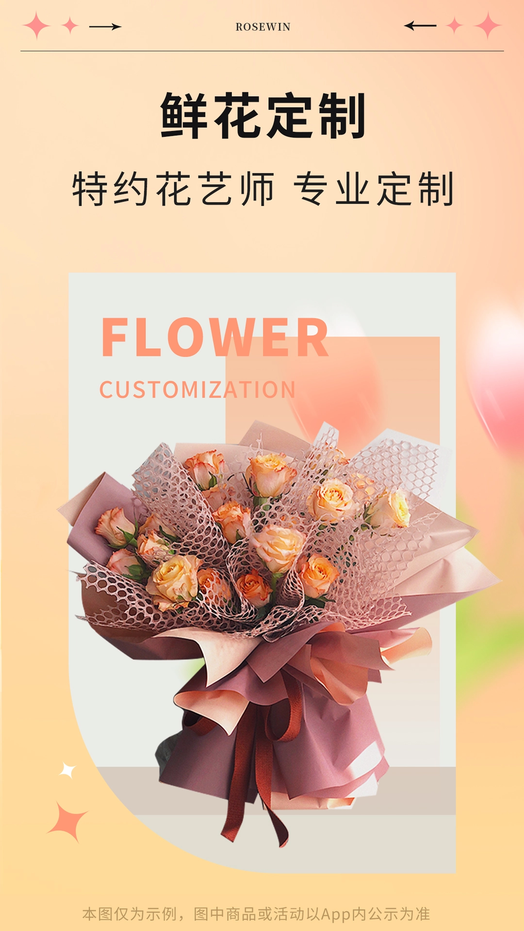 rosewin鲜花直卖平台图5