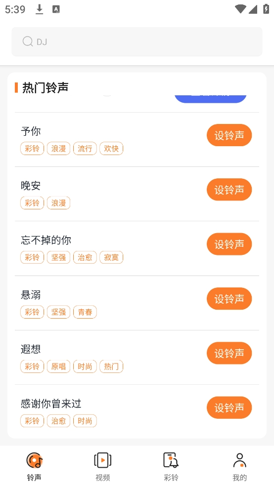 铃声多彩铃软件