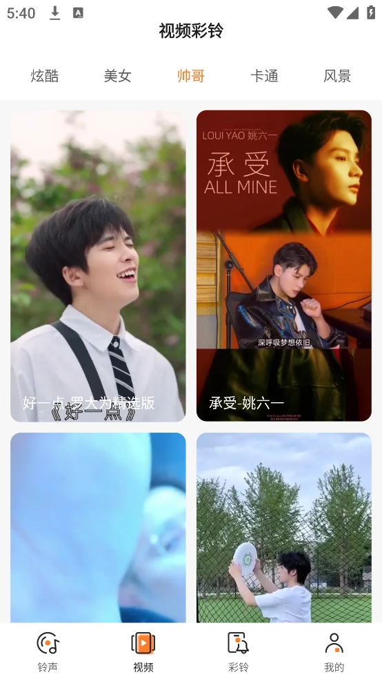 铃声多彩铃软件