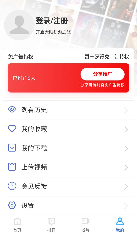 大眼视频2025最新版