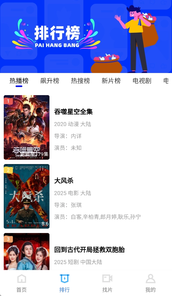 大眼视频2025最新版