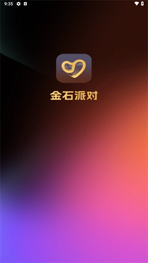 金石派对免费安卓版图1