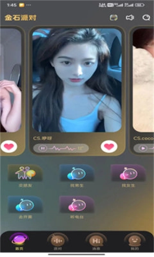 金石派对免费安卓版图2