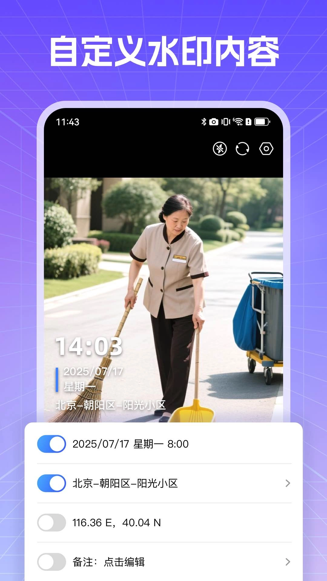 真实现场水印相机截图2