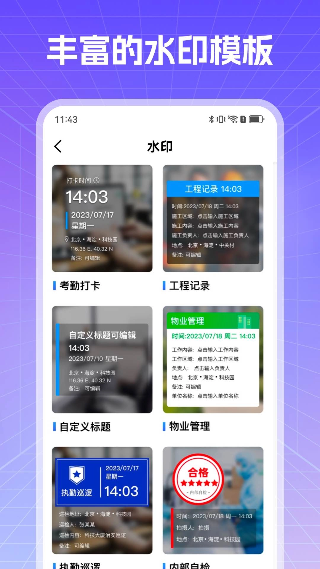 真实现场水印相机截图4