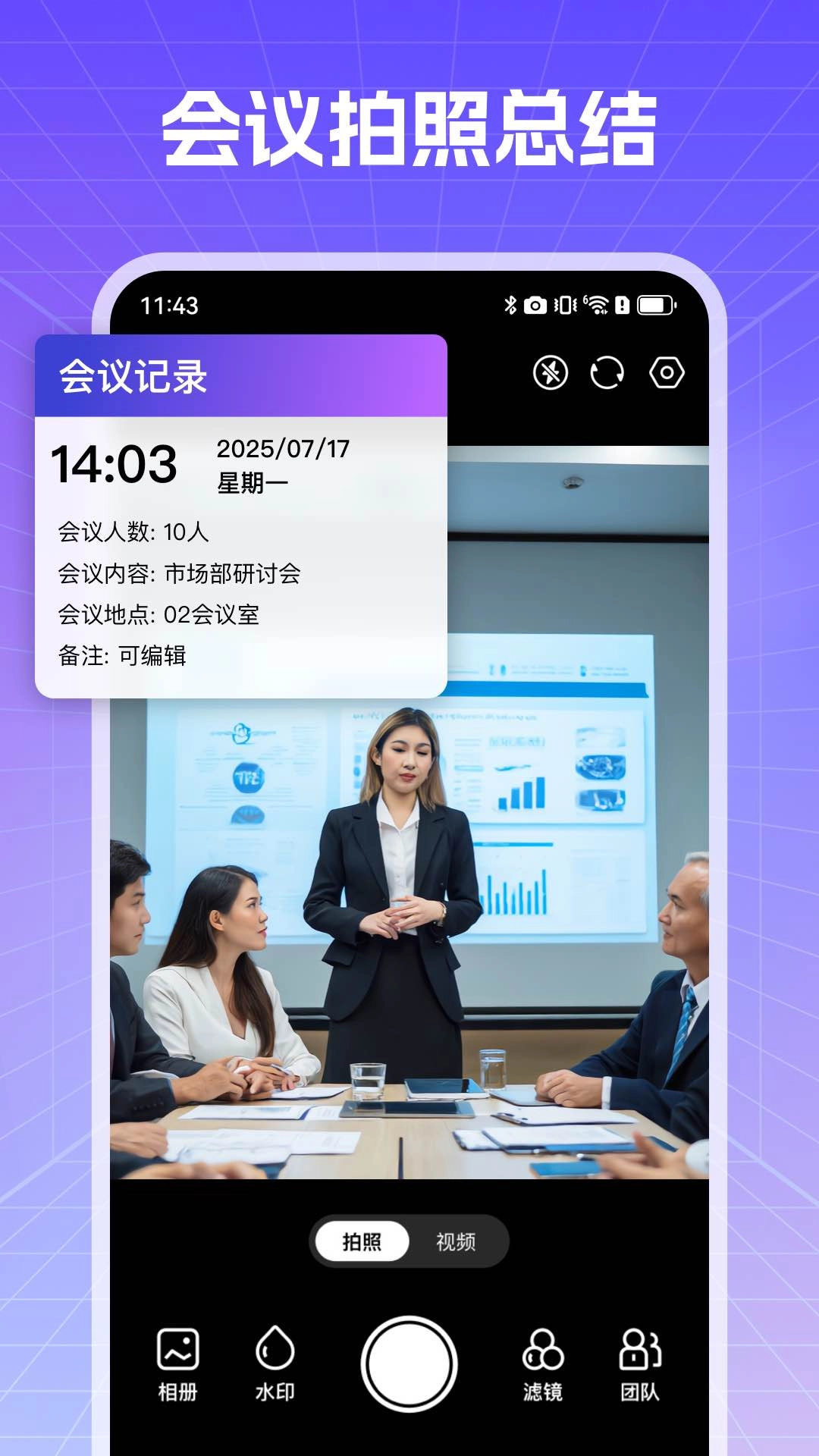 真实现场水印相机截图3