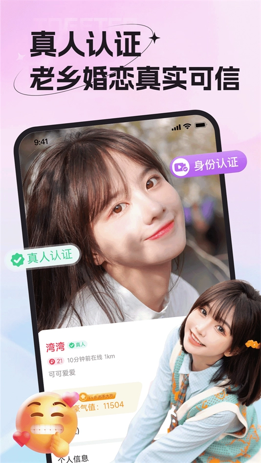 老乡婚恋社交友软件