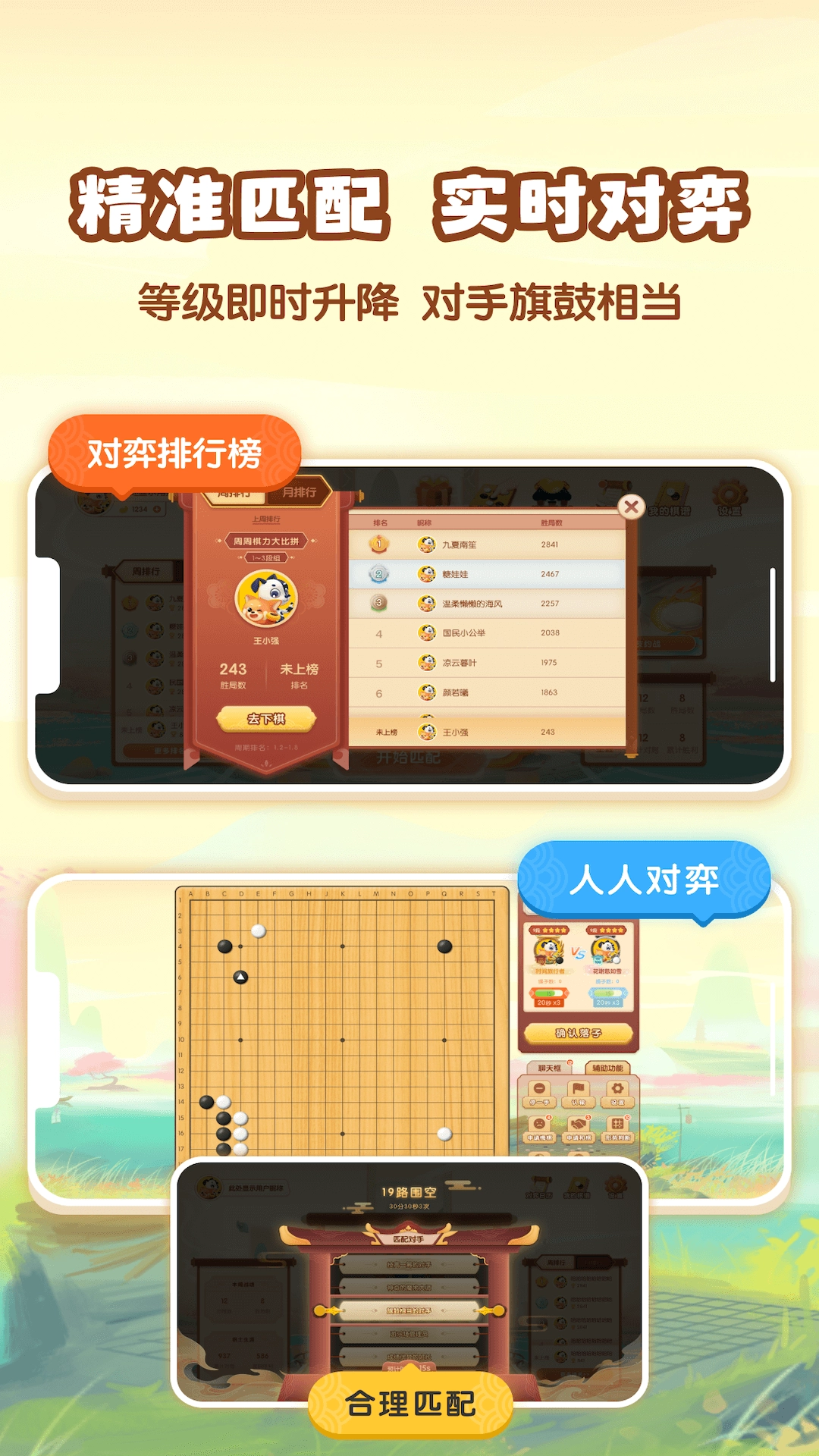 爱下棋官方版图2