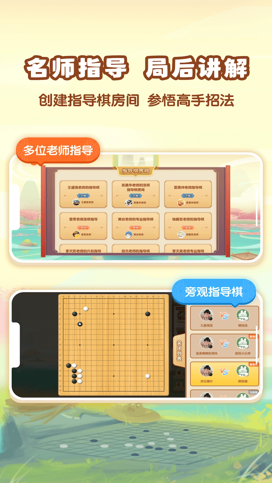 爱下棋官方版图5