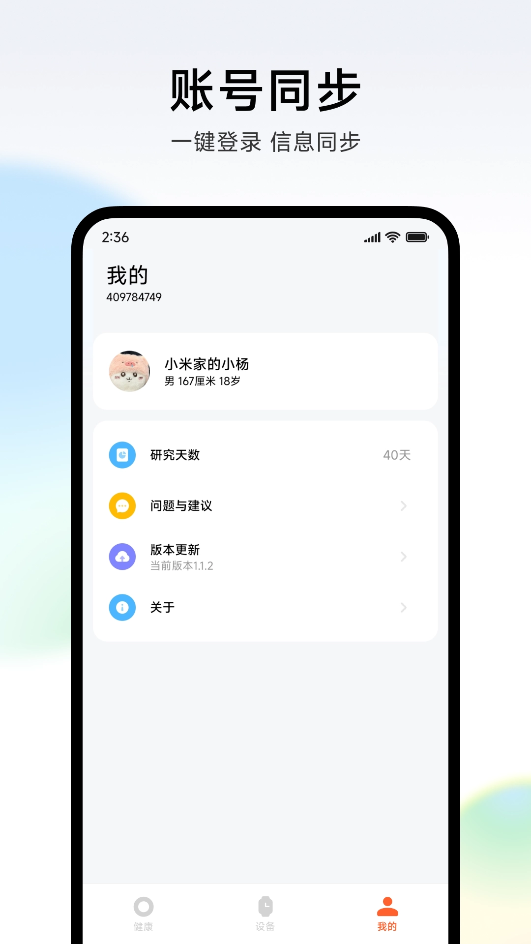 小米健康研究app官方版4