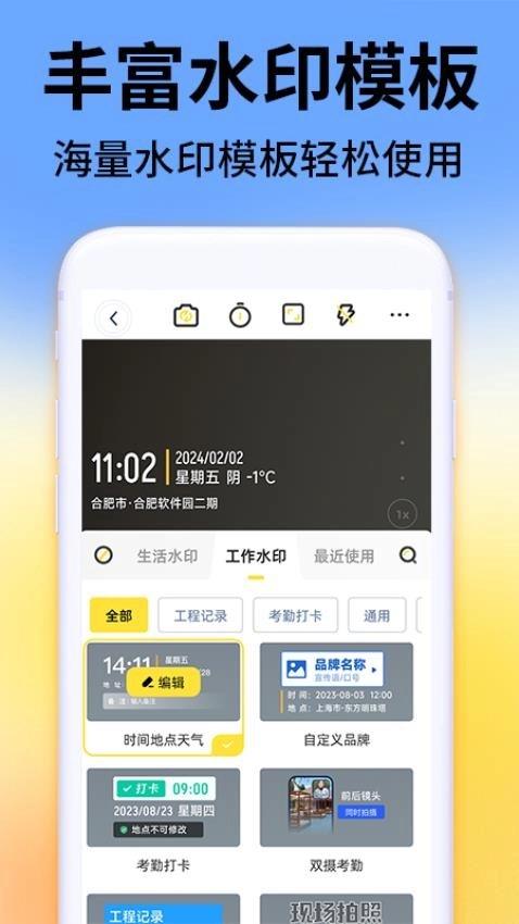 水印工作打卡软件