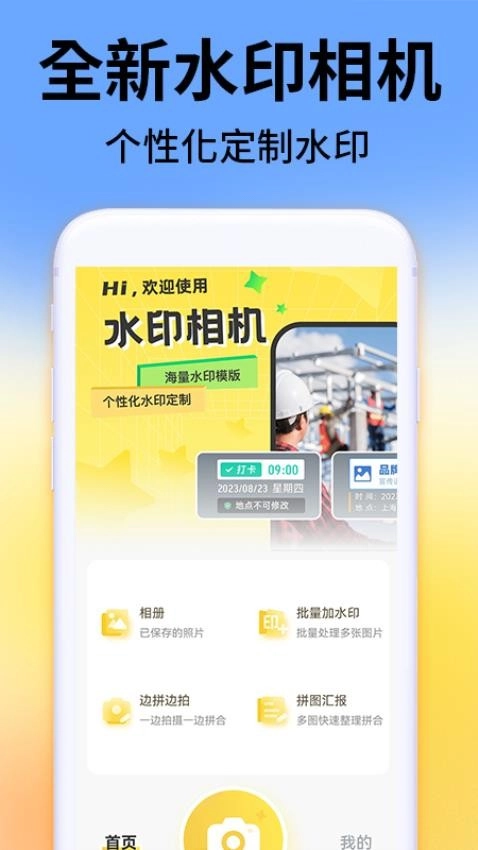 水印工作打卡软件