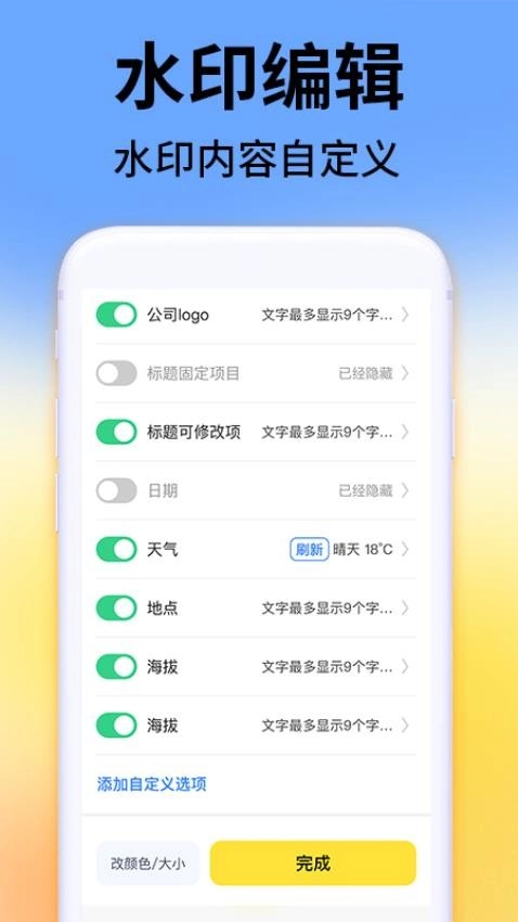 水印工作打卡软件