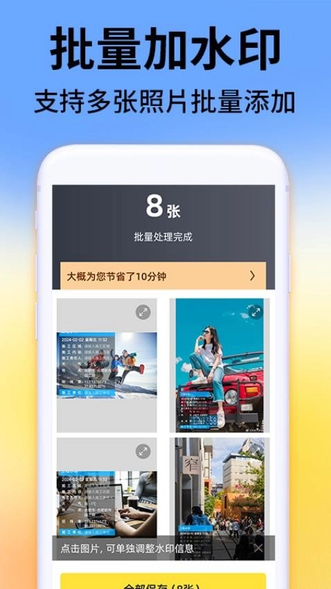 水印工作打卡软件